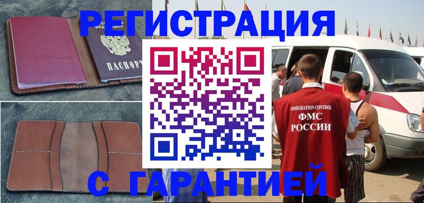 регистрация в Гудермесе