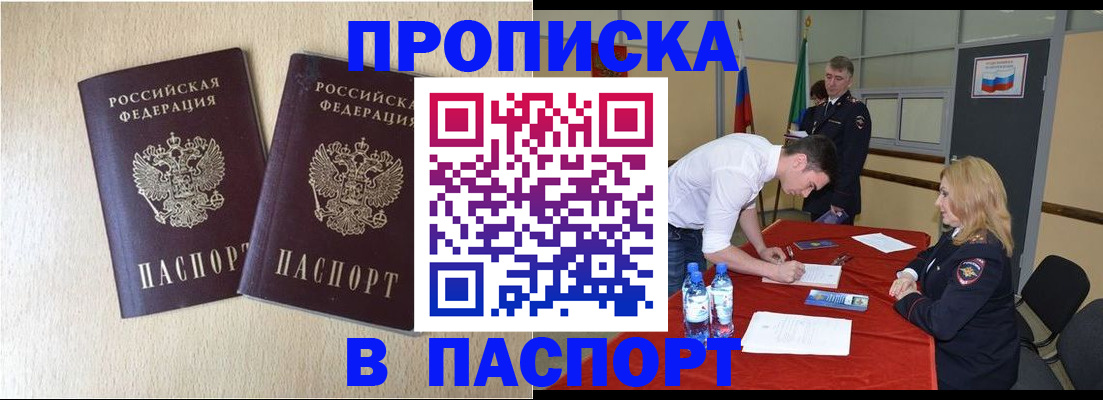 прописка в квартире в Гудермесе